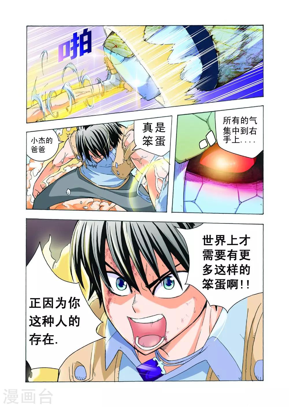 第20话 用性命来偿还1