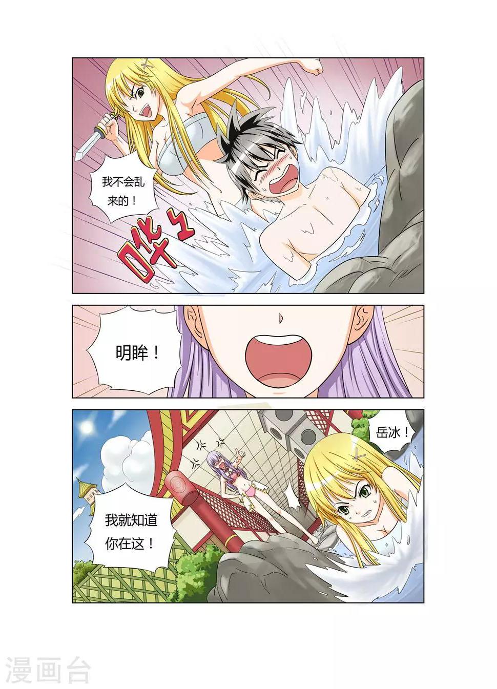 第26话 危险的告白0
