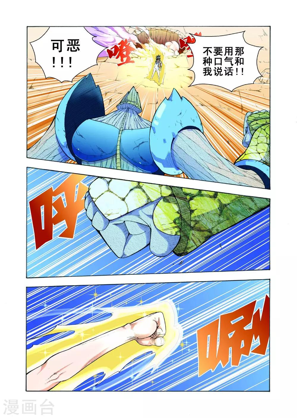 第18话 岩石战体10