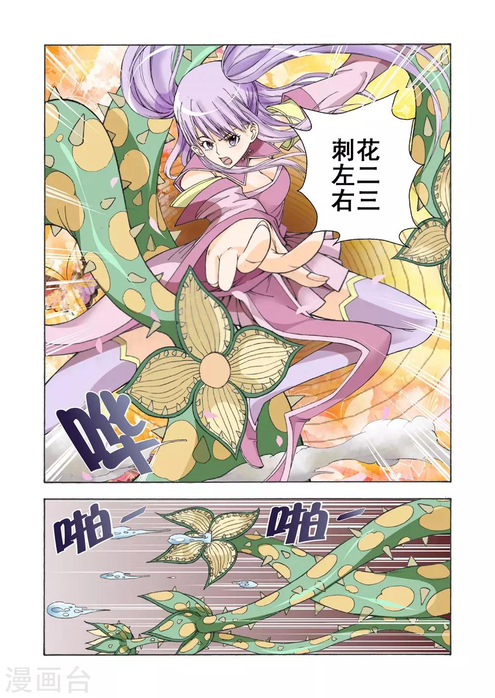 第6话 吐涎刺花9