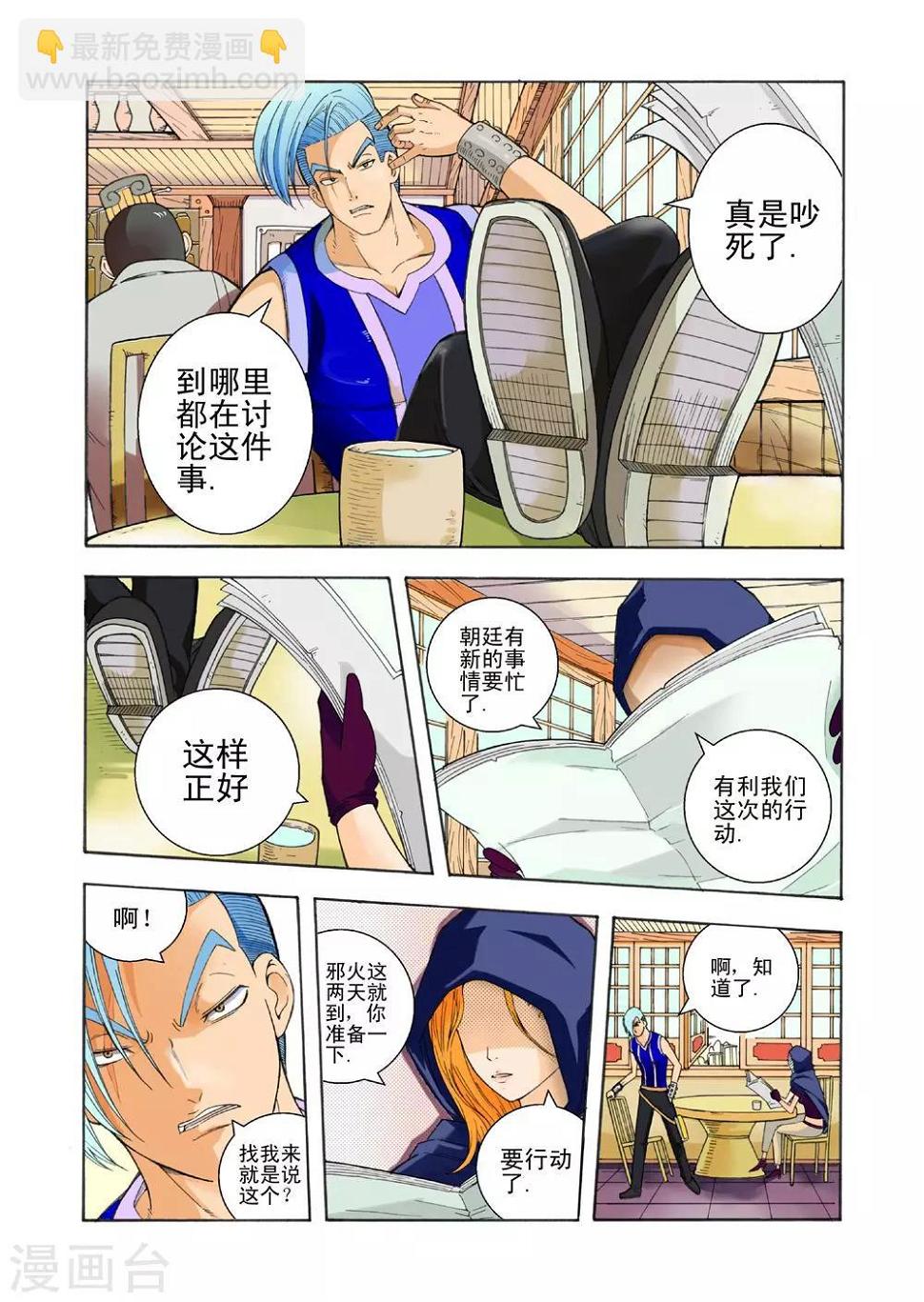 第14话 寻找狂铁5