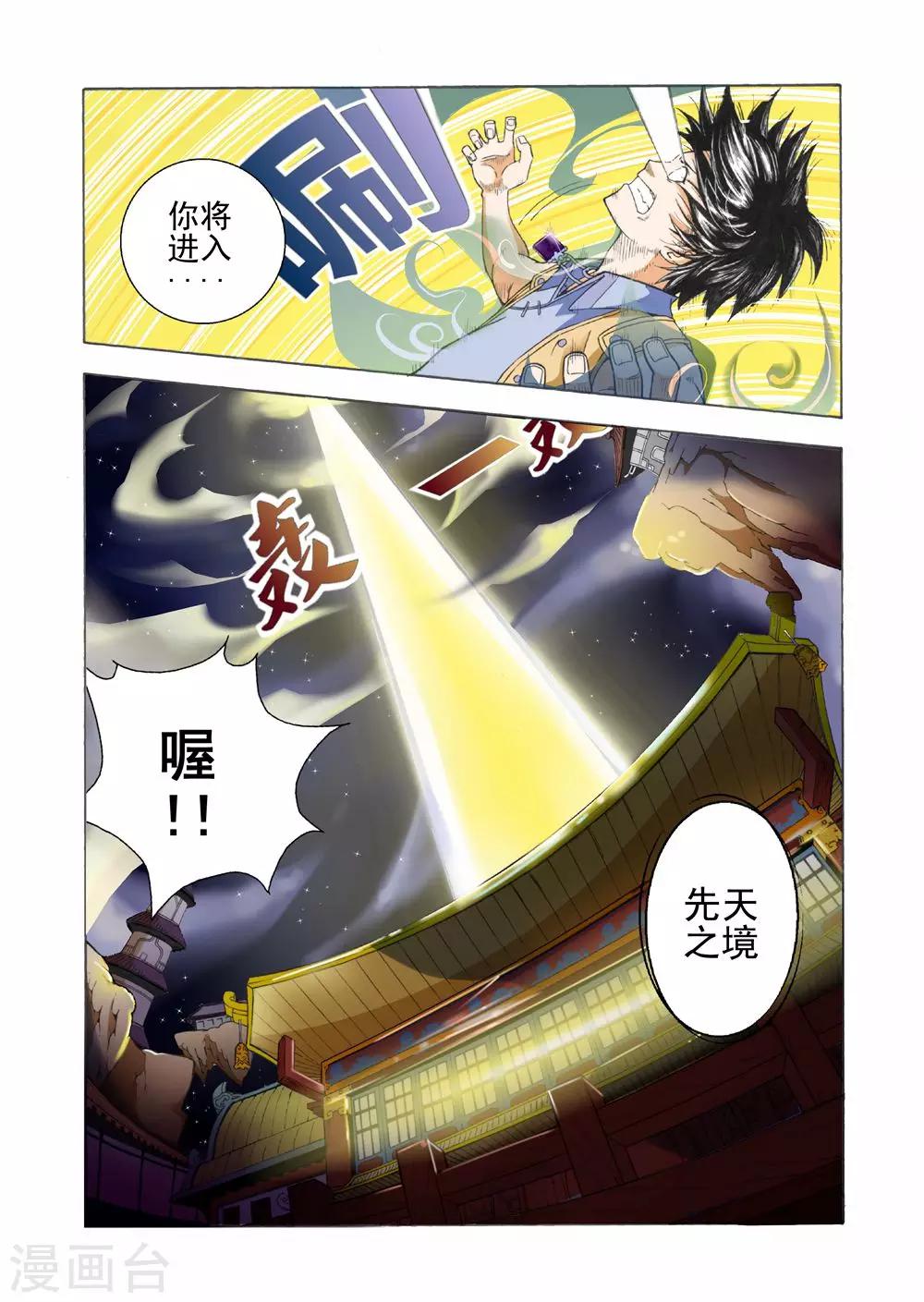 第11话 先天之境10