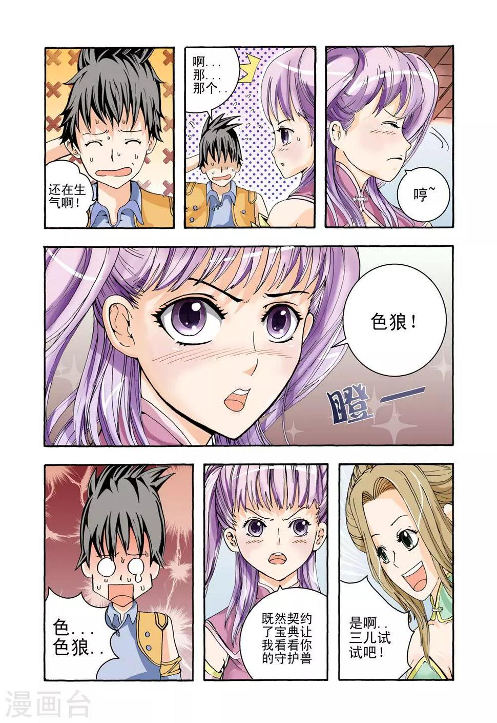 第3话 契约成功5