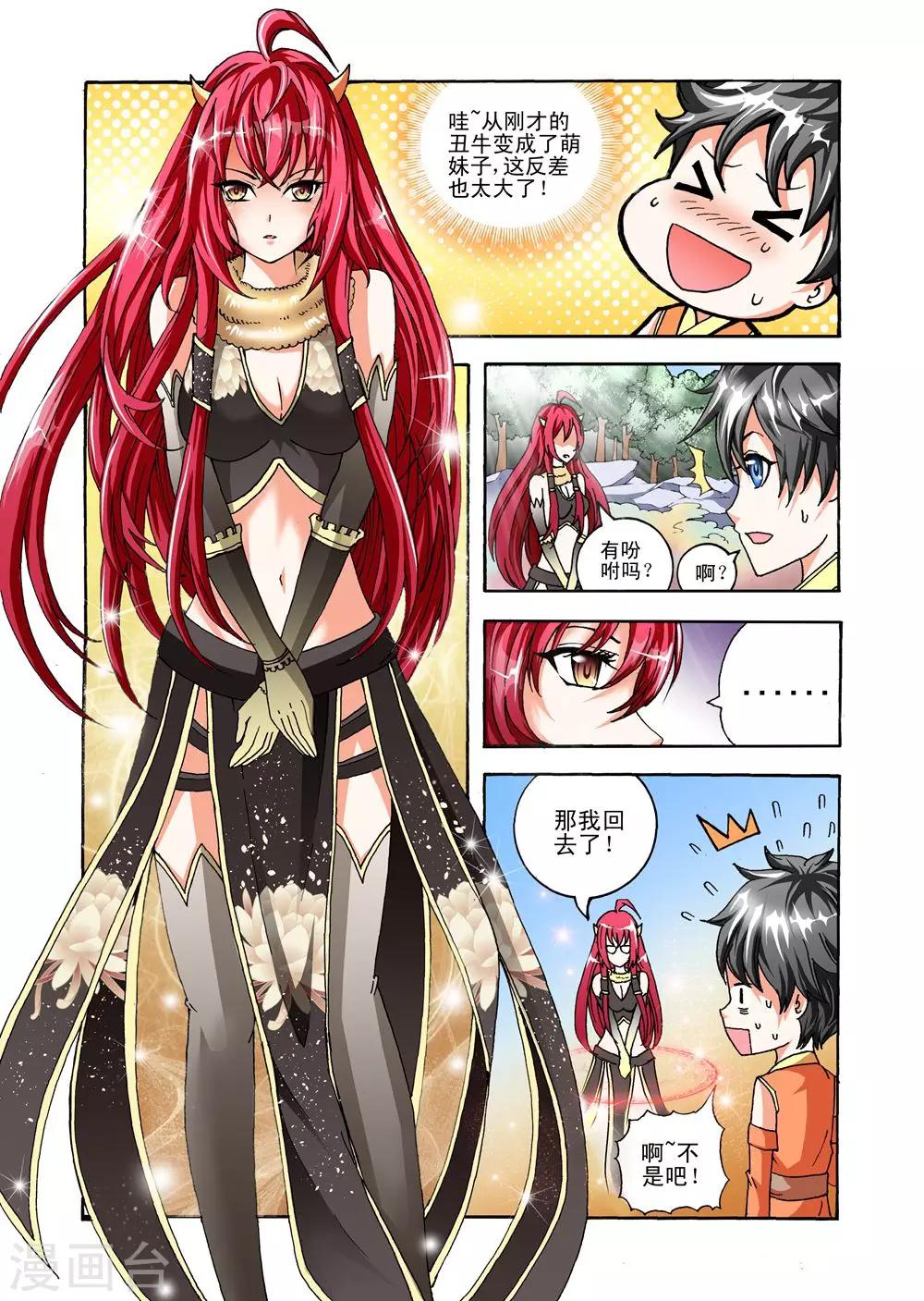 第36话 天生欠揍？5
