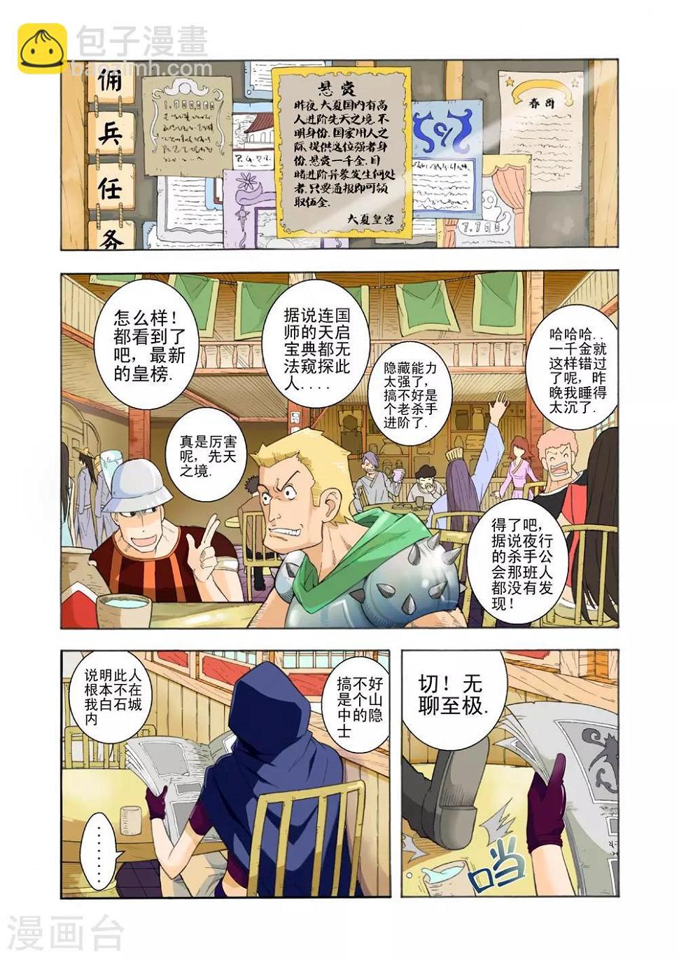 第14话 寻找狂铁4