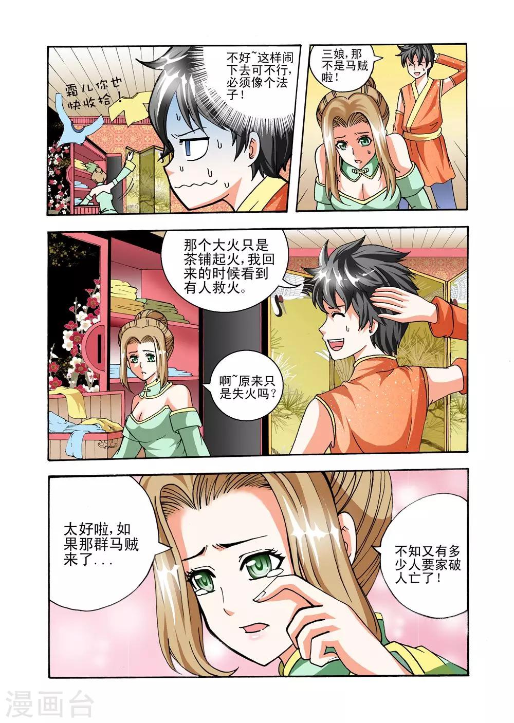 第36话 天生欠揍？9