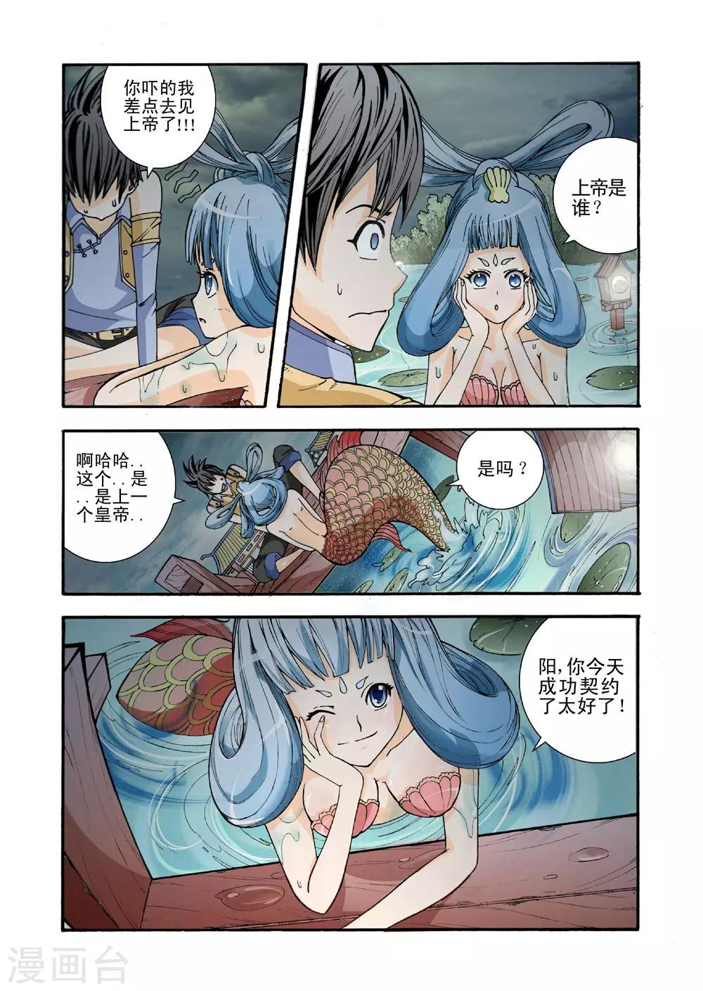 第4话 人鱼0