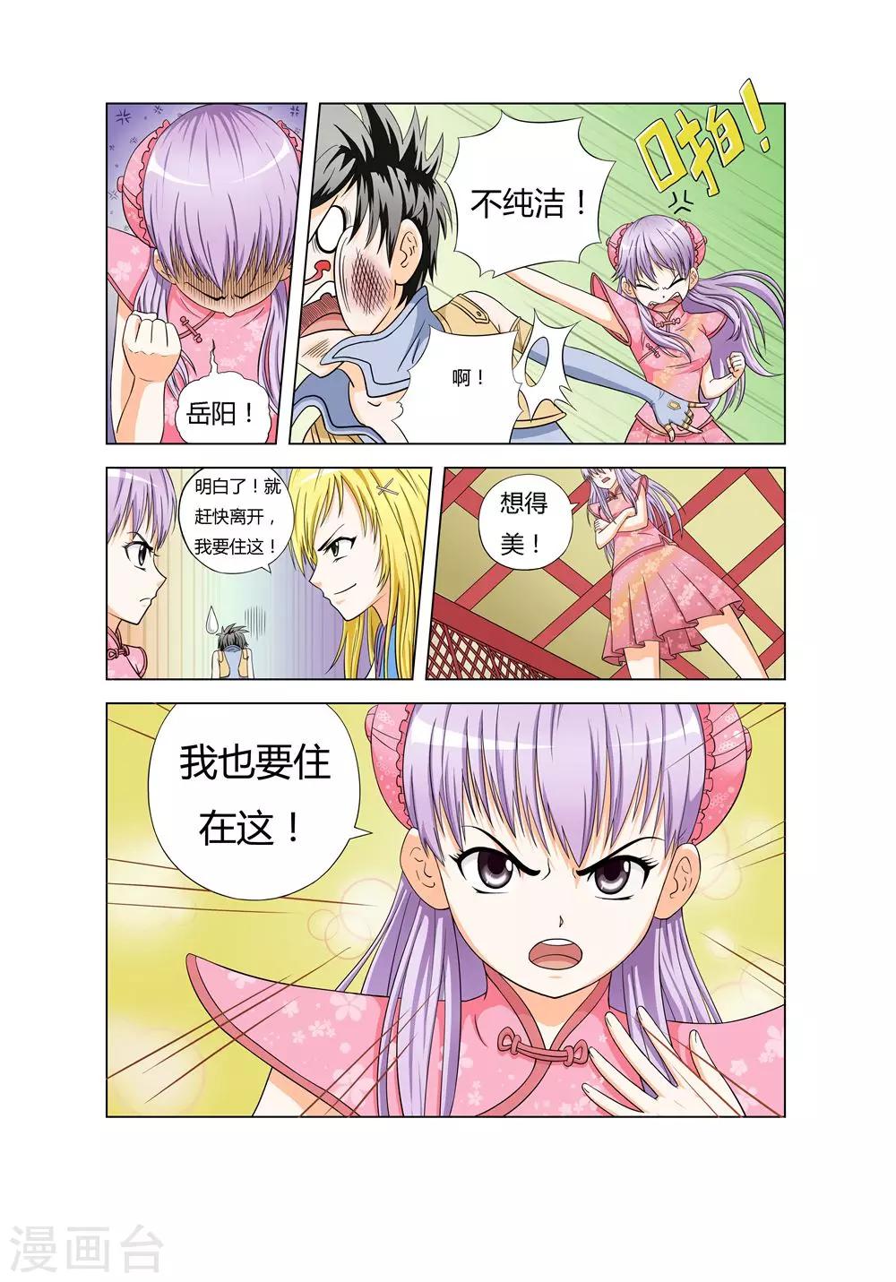 第25话 被爱之烦恼7