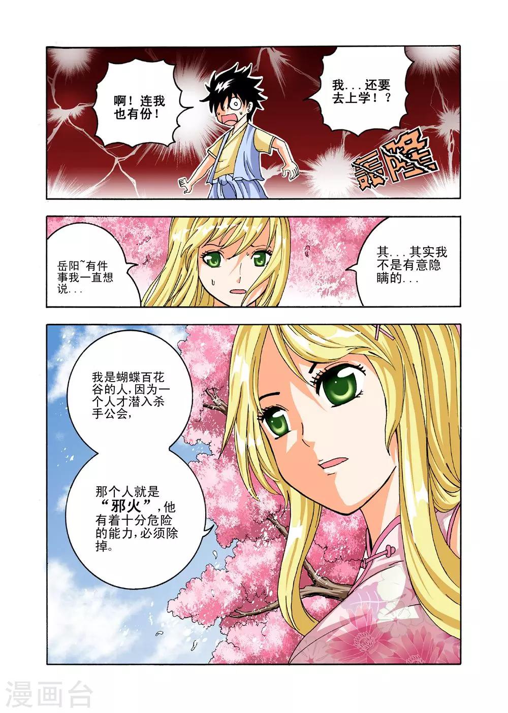 第31话 邪火13