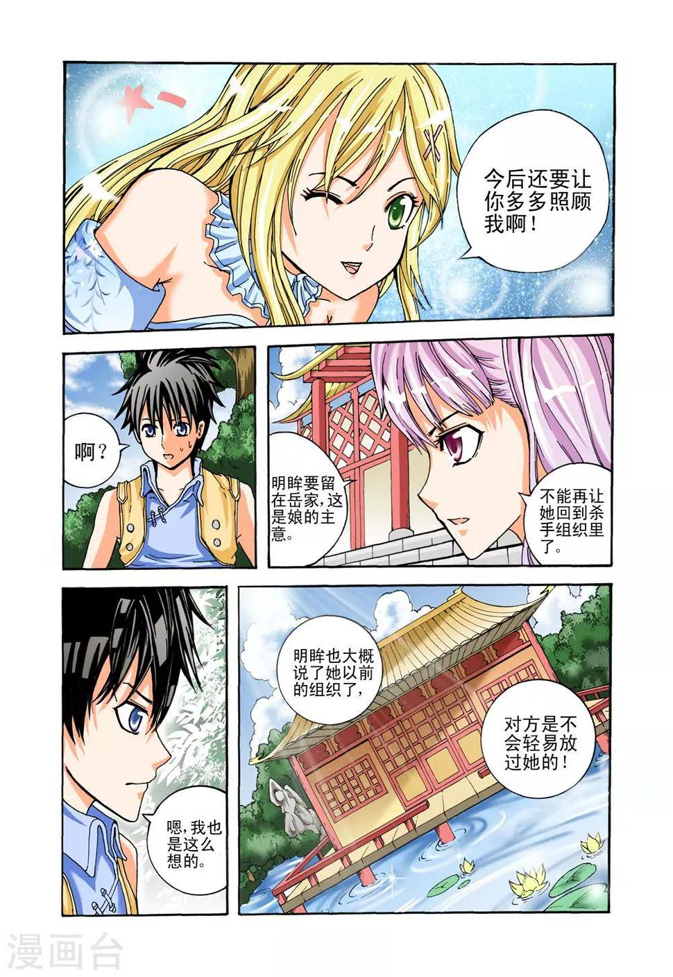 第28话 冰释前嫌1