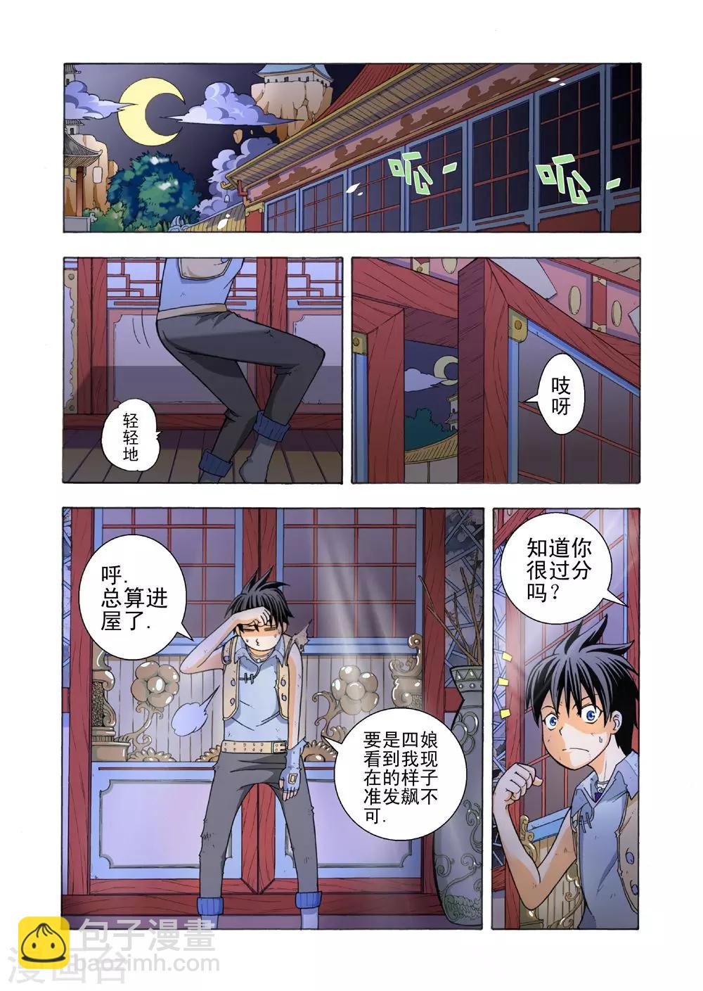 第21话 短暂的平静4