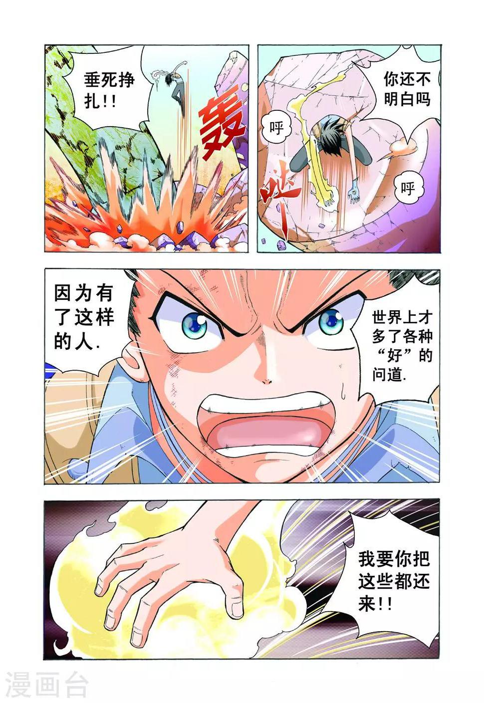 第20话 用性命来偿还2