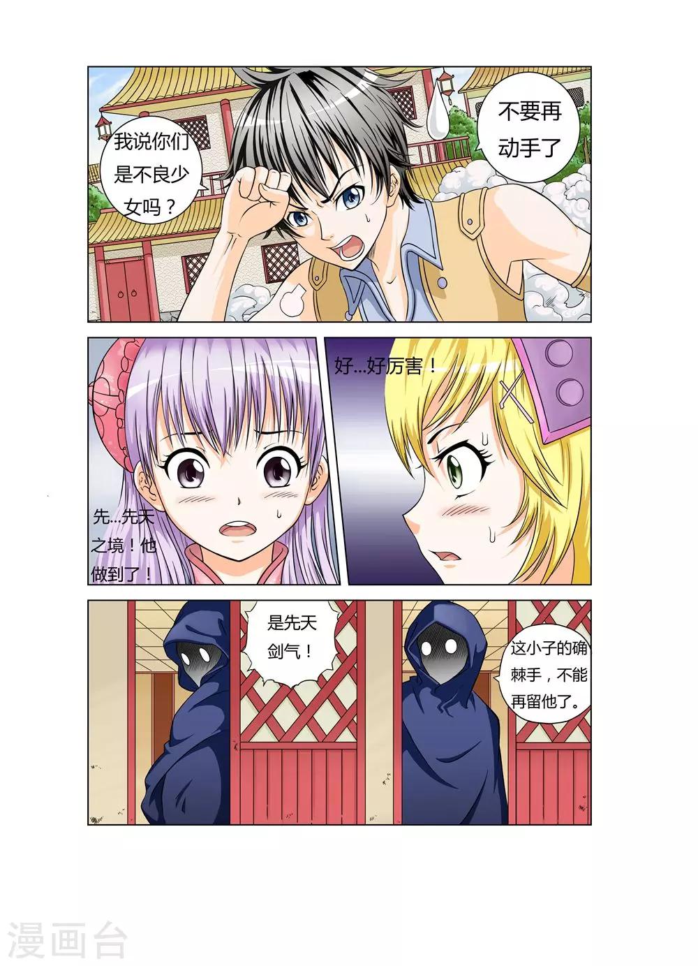 第25话 被爱之烦恼1