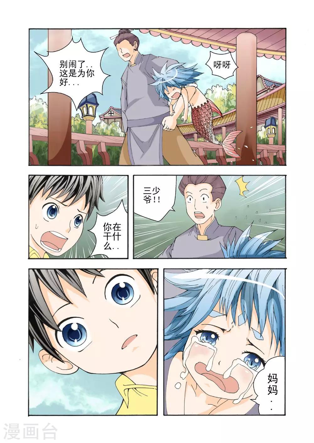 第4话 人鱼11