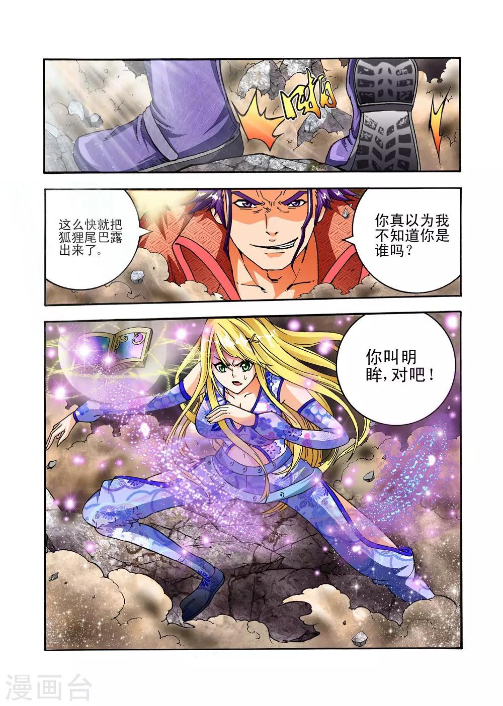 第32话 青铜蛮牛5