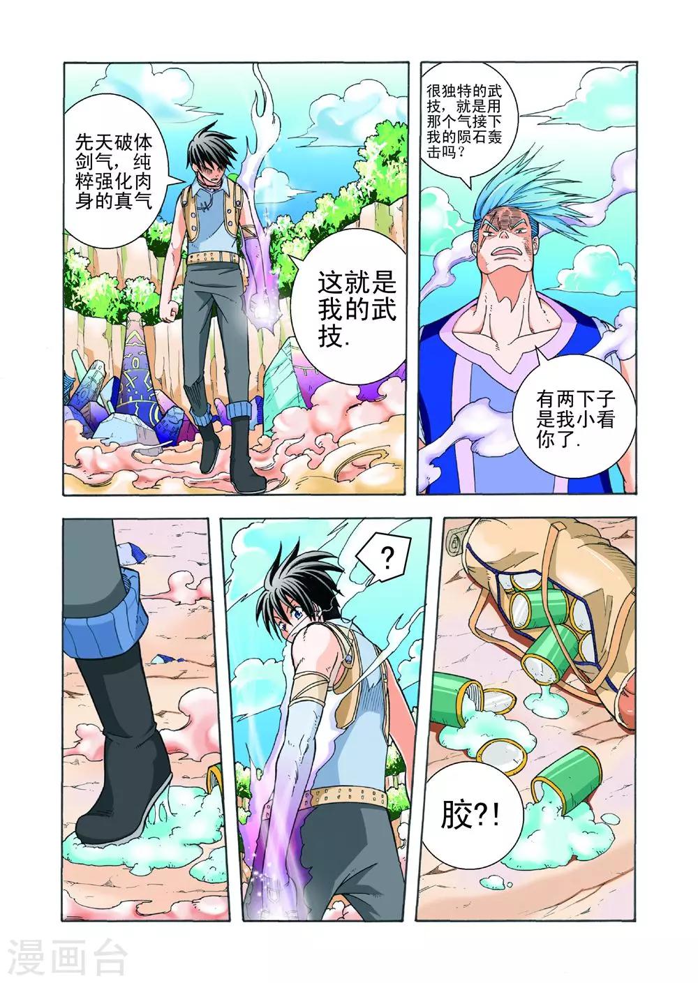 第17话 魔渊之秘8