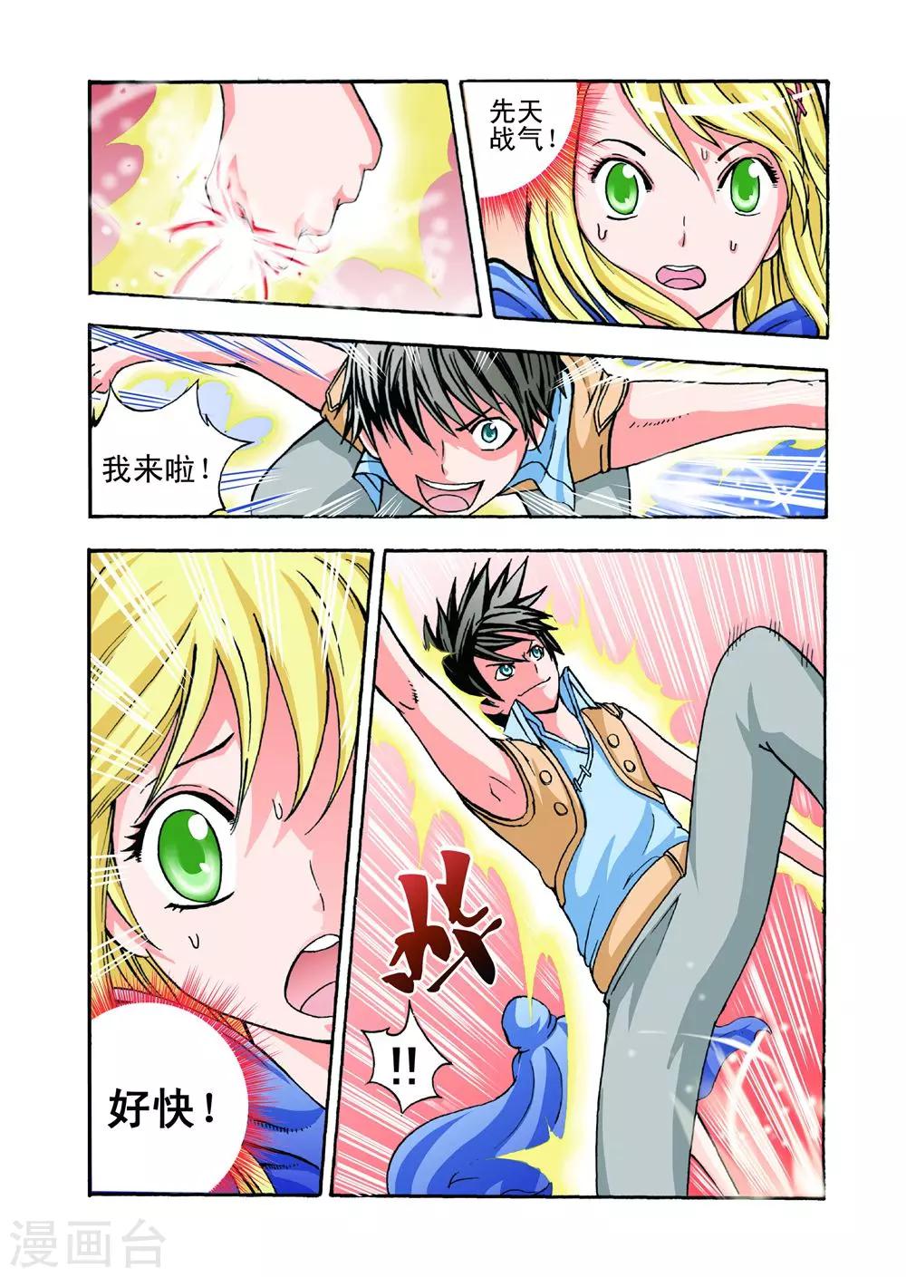 第23话 被记仇了？2