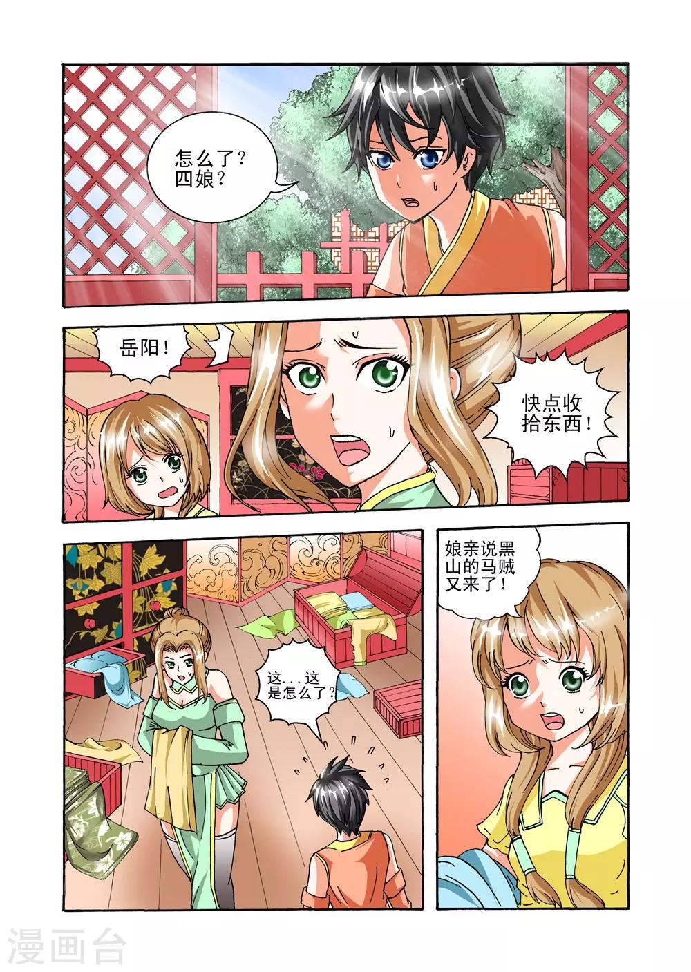 第36话 天生欠揍？7