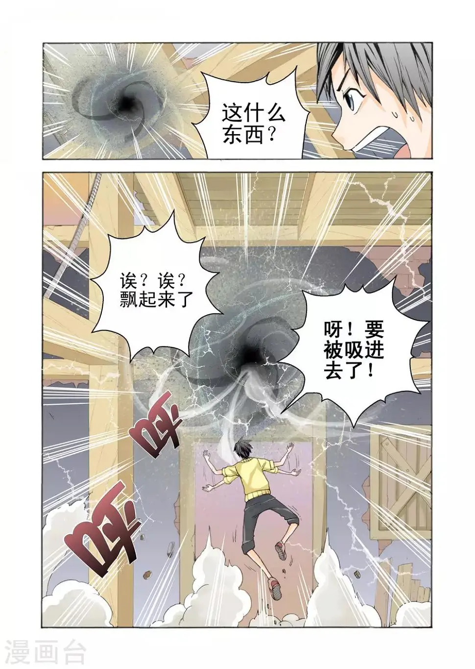 第1话 异界穿越9