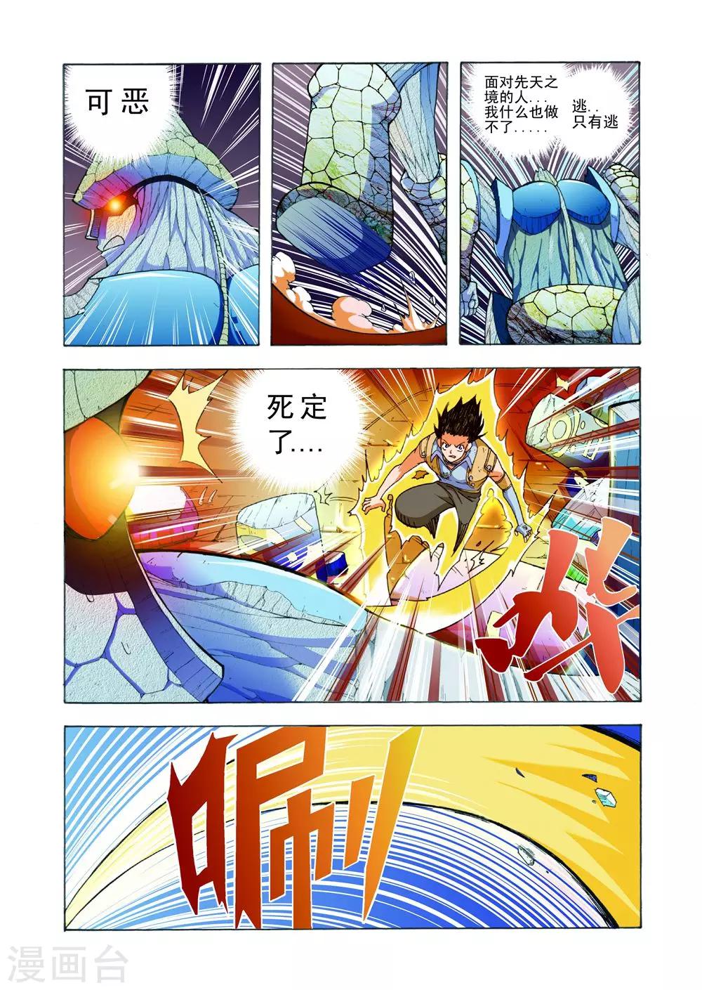 第19话 消失的气刃4