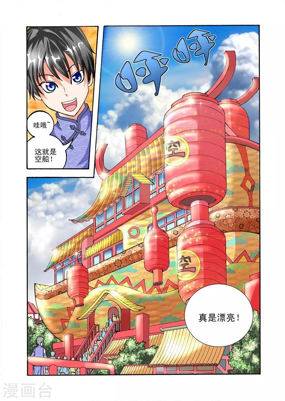 第38话 我服你了6