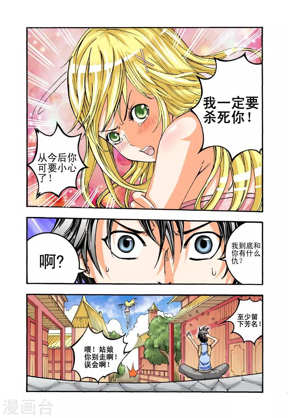第23话 被记仇了？10