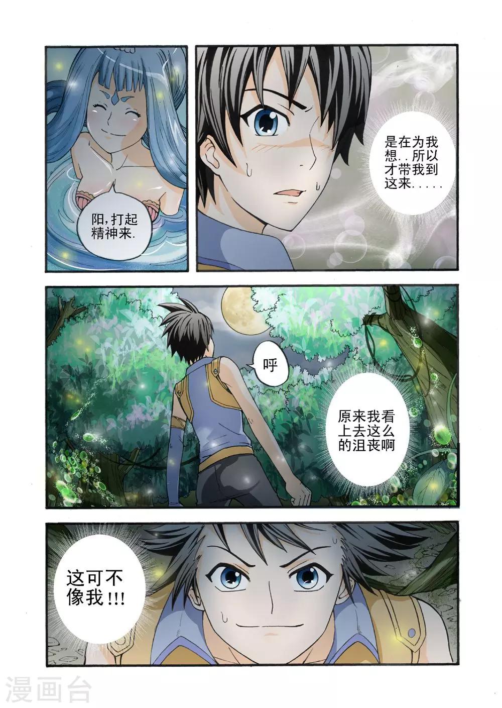 第5话 一生一世的承诺10