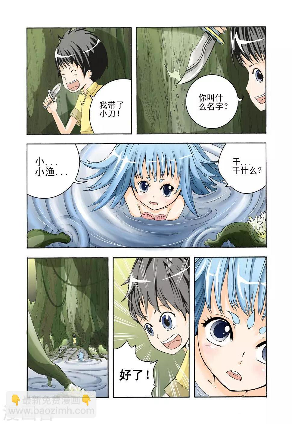 第5话 一生一世的承诺6