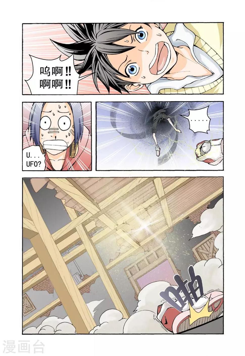 第1话 异界穿越10