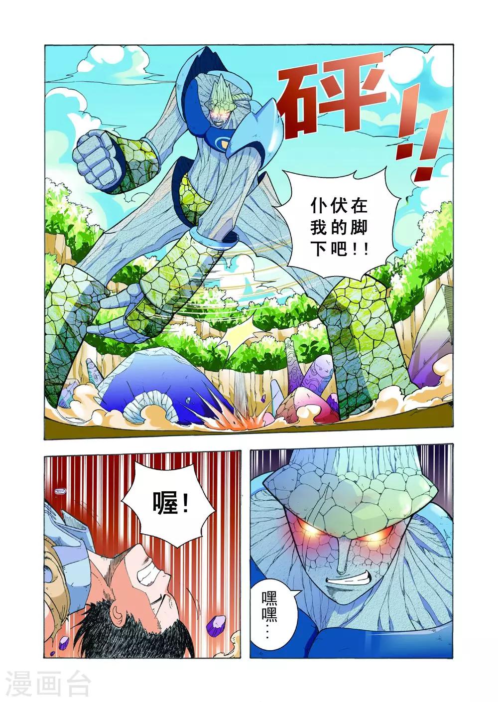 第18话 岩石战体5