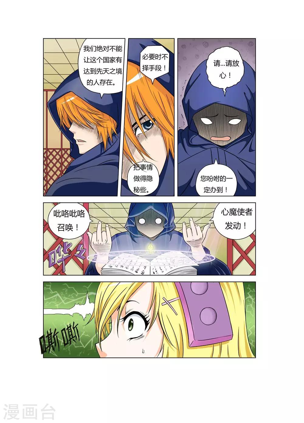 第25话 被爱之烦恼2