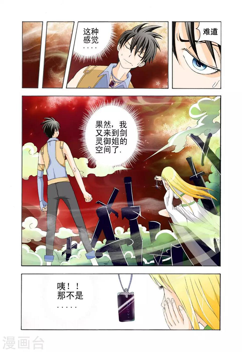 第10话 剑灵御姐8