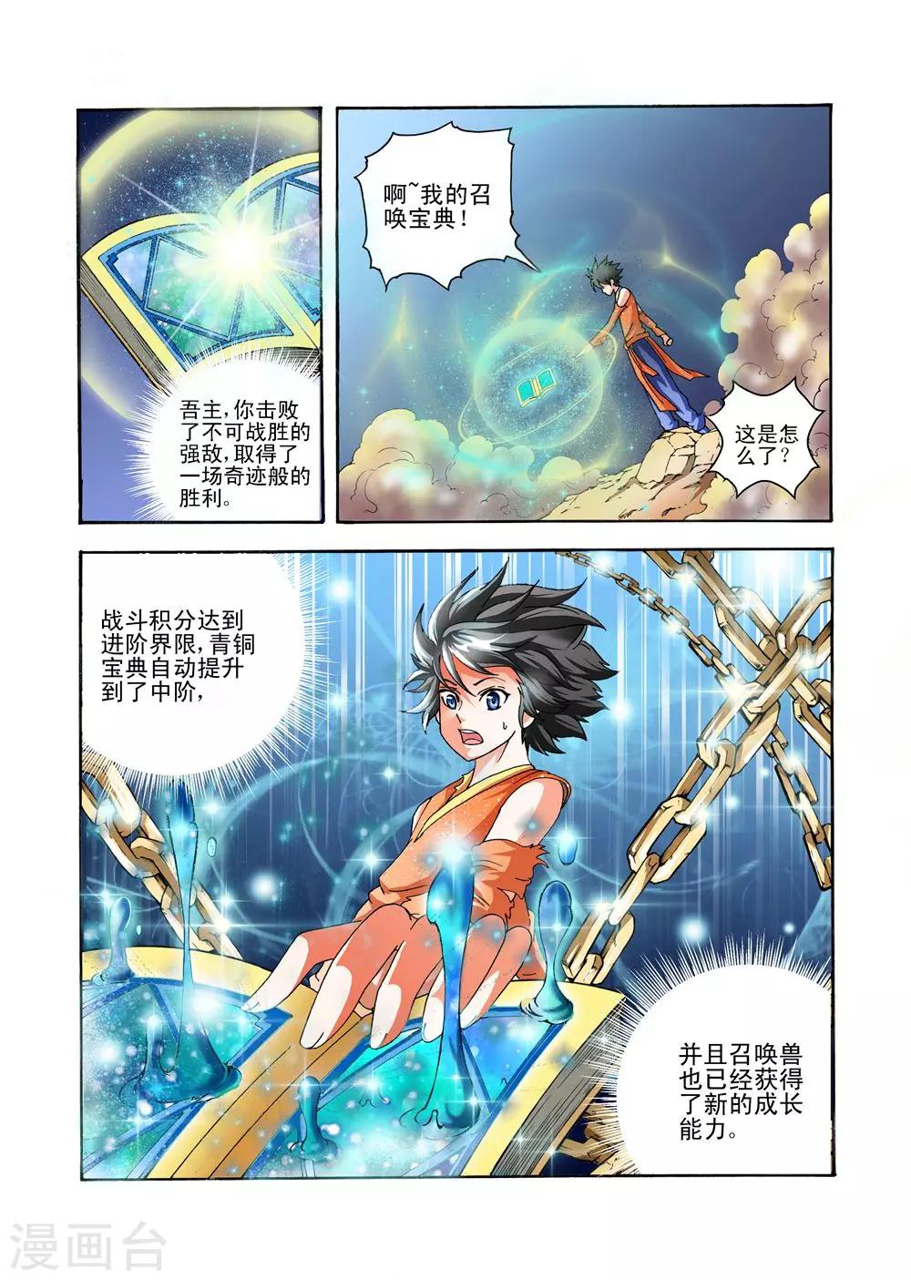 第36话 天生欠揍？0