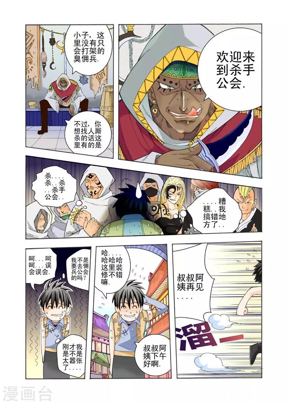 第14话 寻找狂铁7