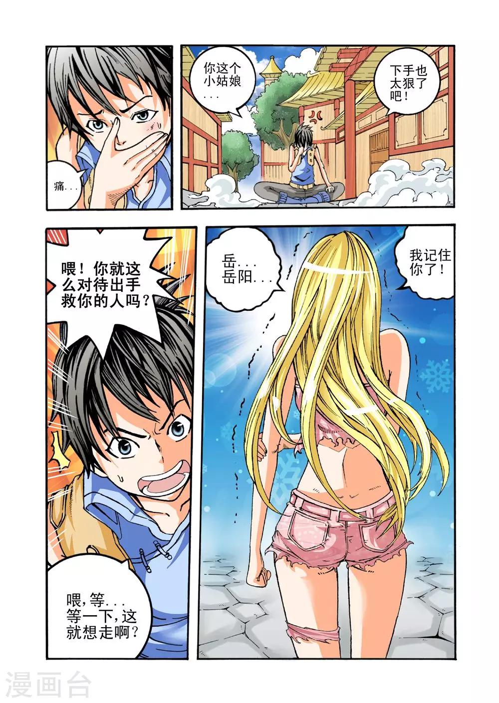 第23话 被记仇了？9