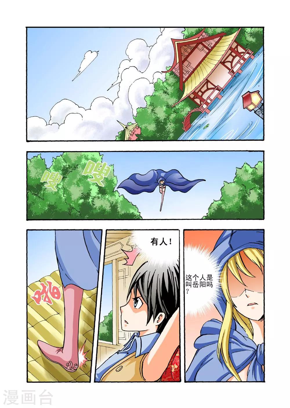 第22话 蓝衣少女1