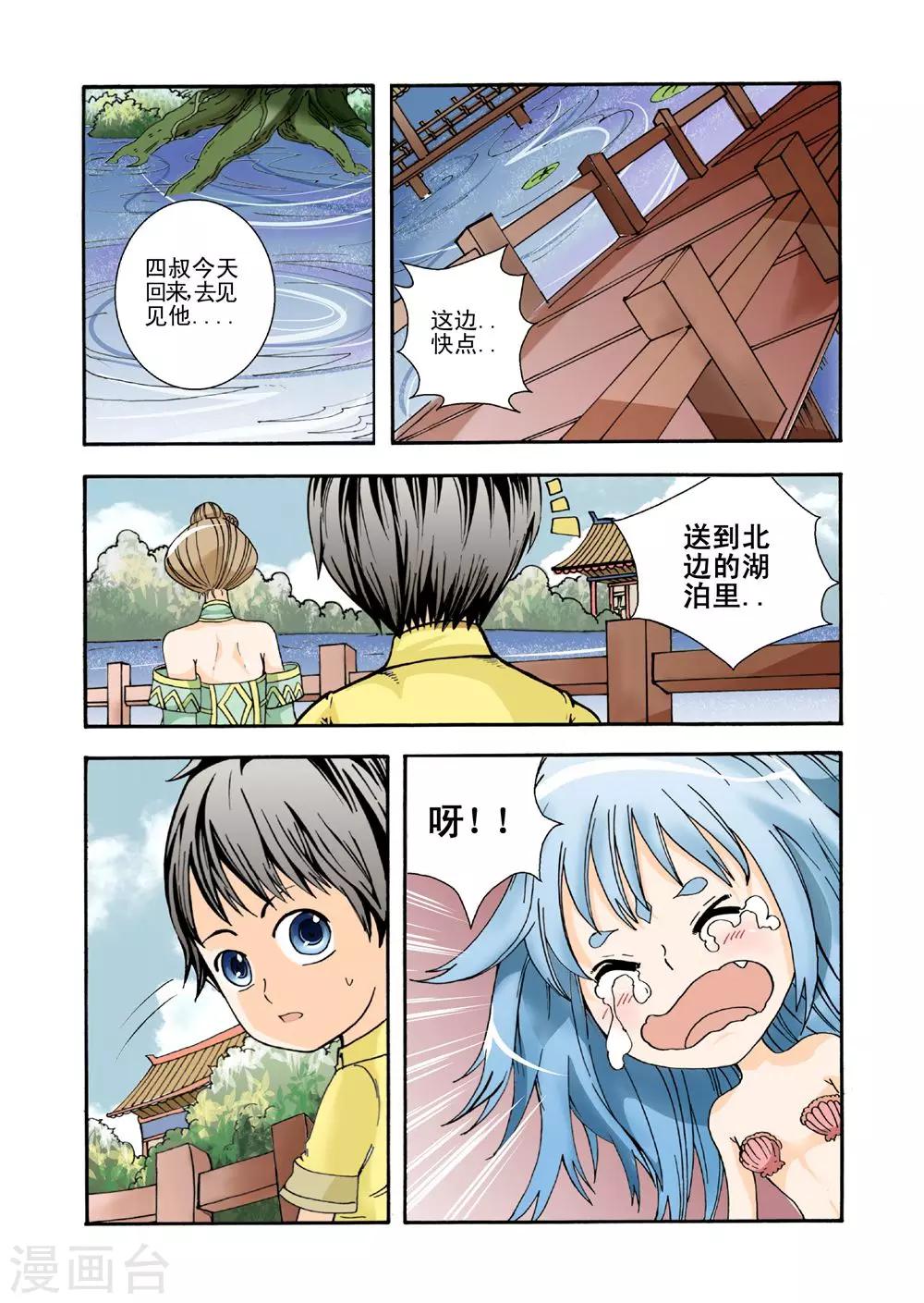 第4话 人鱼10