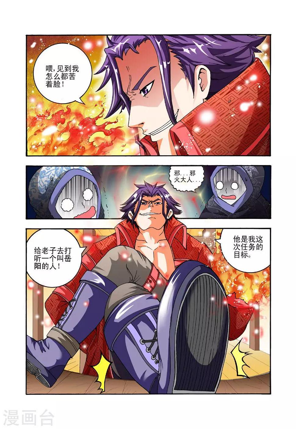 第31话 邪火17