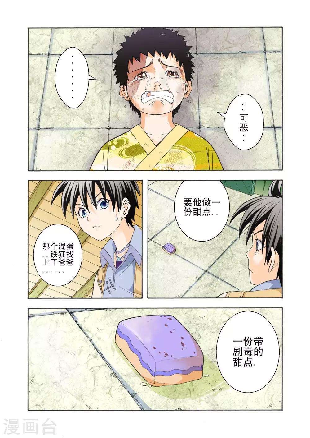 第13话 爸爸的甜点8