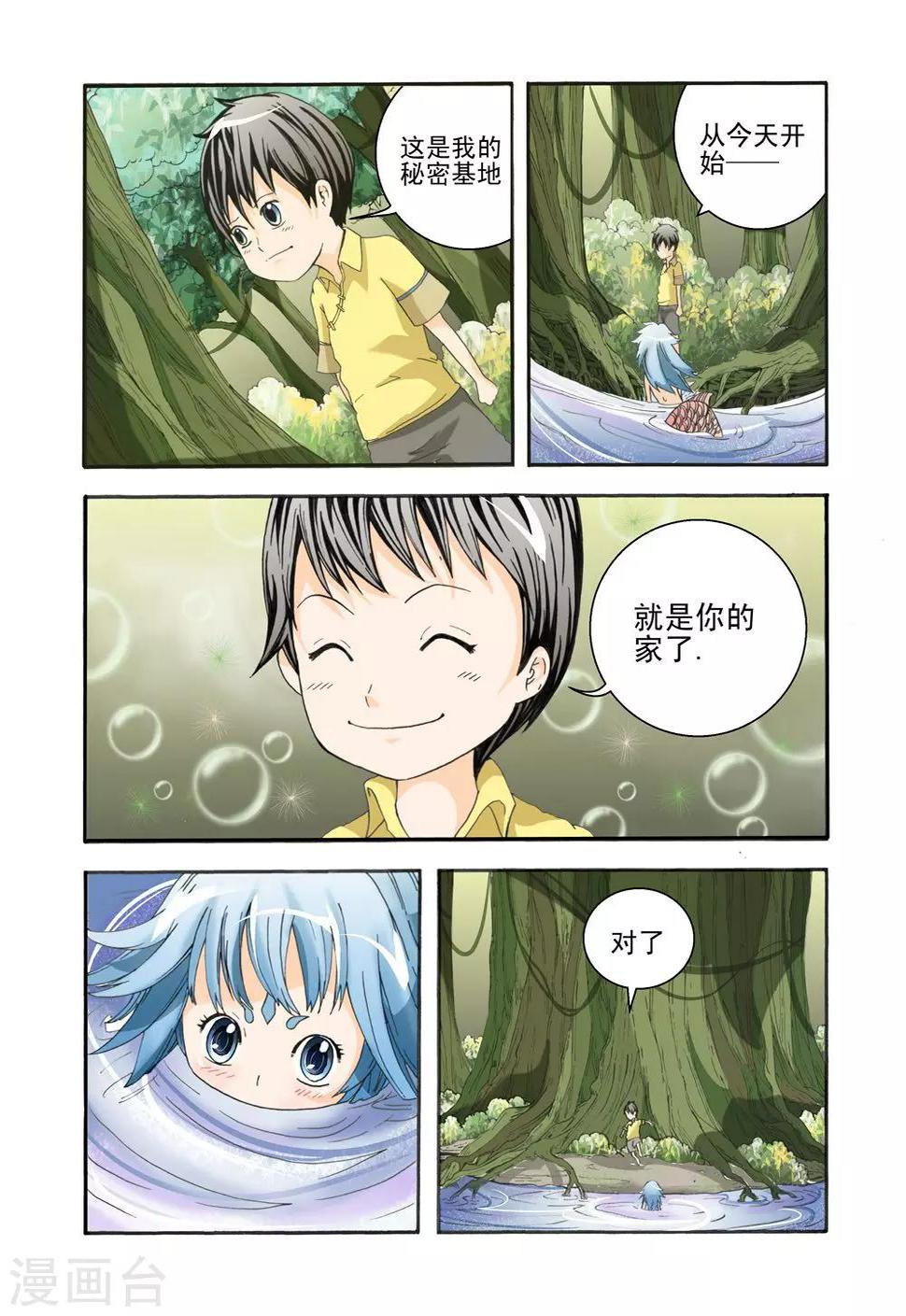 第5话 一生一世的承诺5