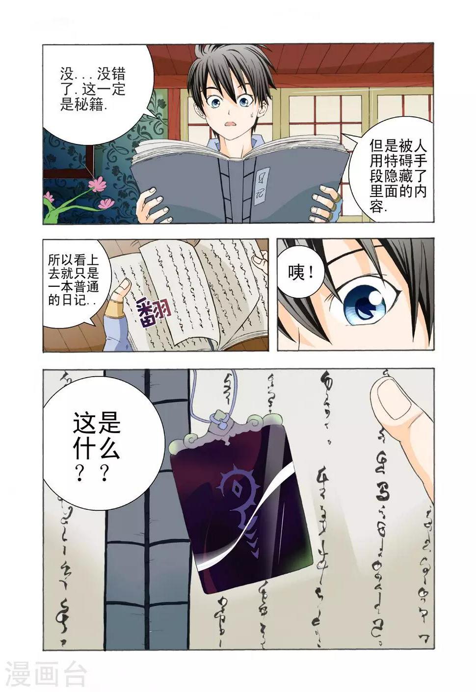 第10话 剑灵御姐6
