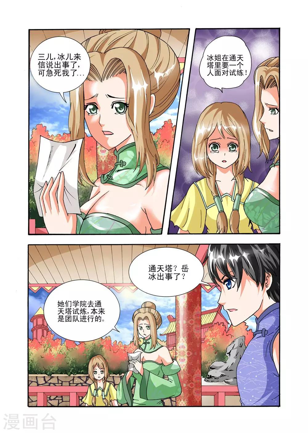 第38话 我服你了1