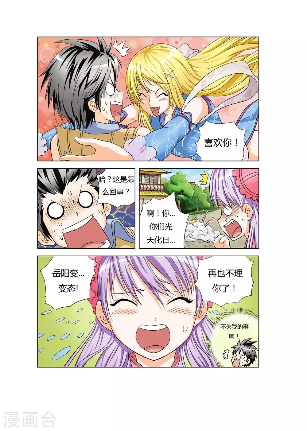 第25话 被爱之烦恼4