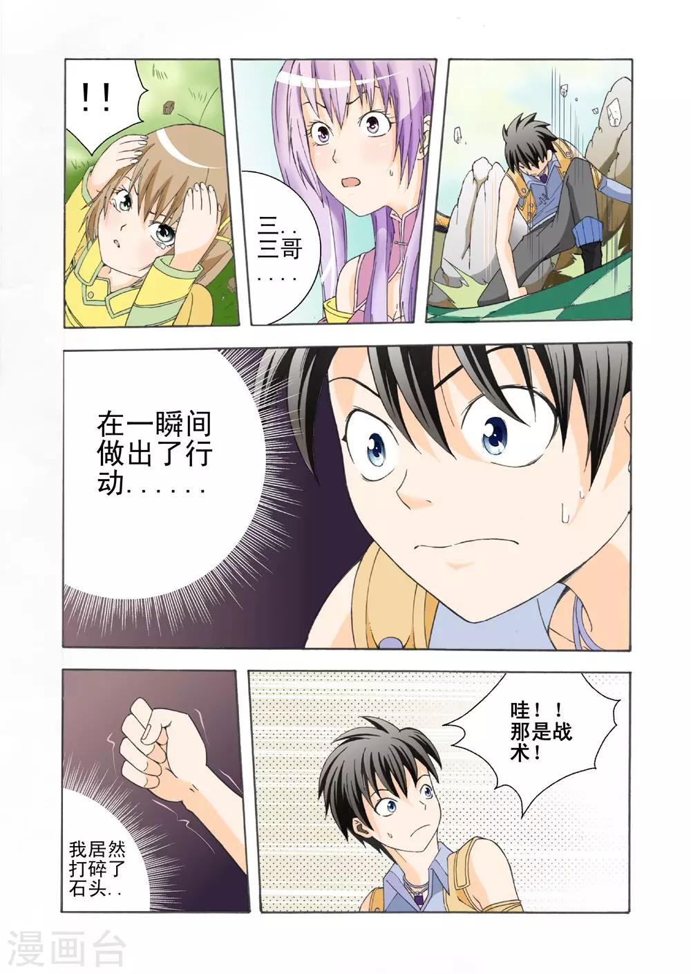 第11话 先天之境6