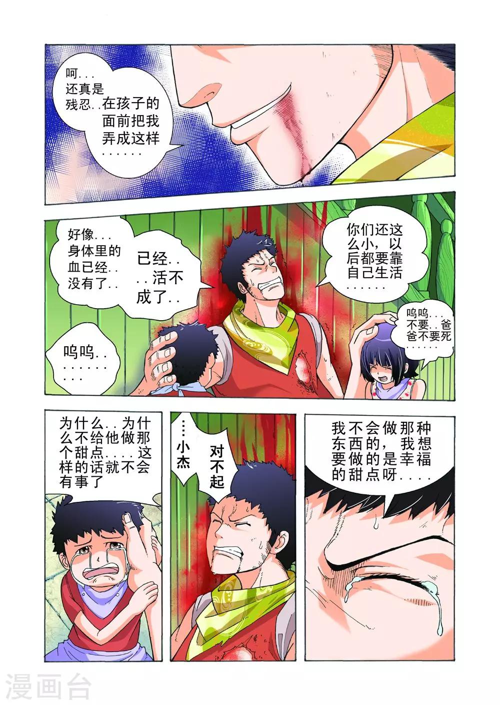 第19话 消失的气刃11