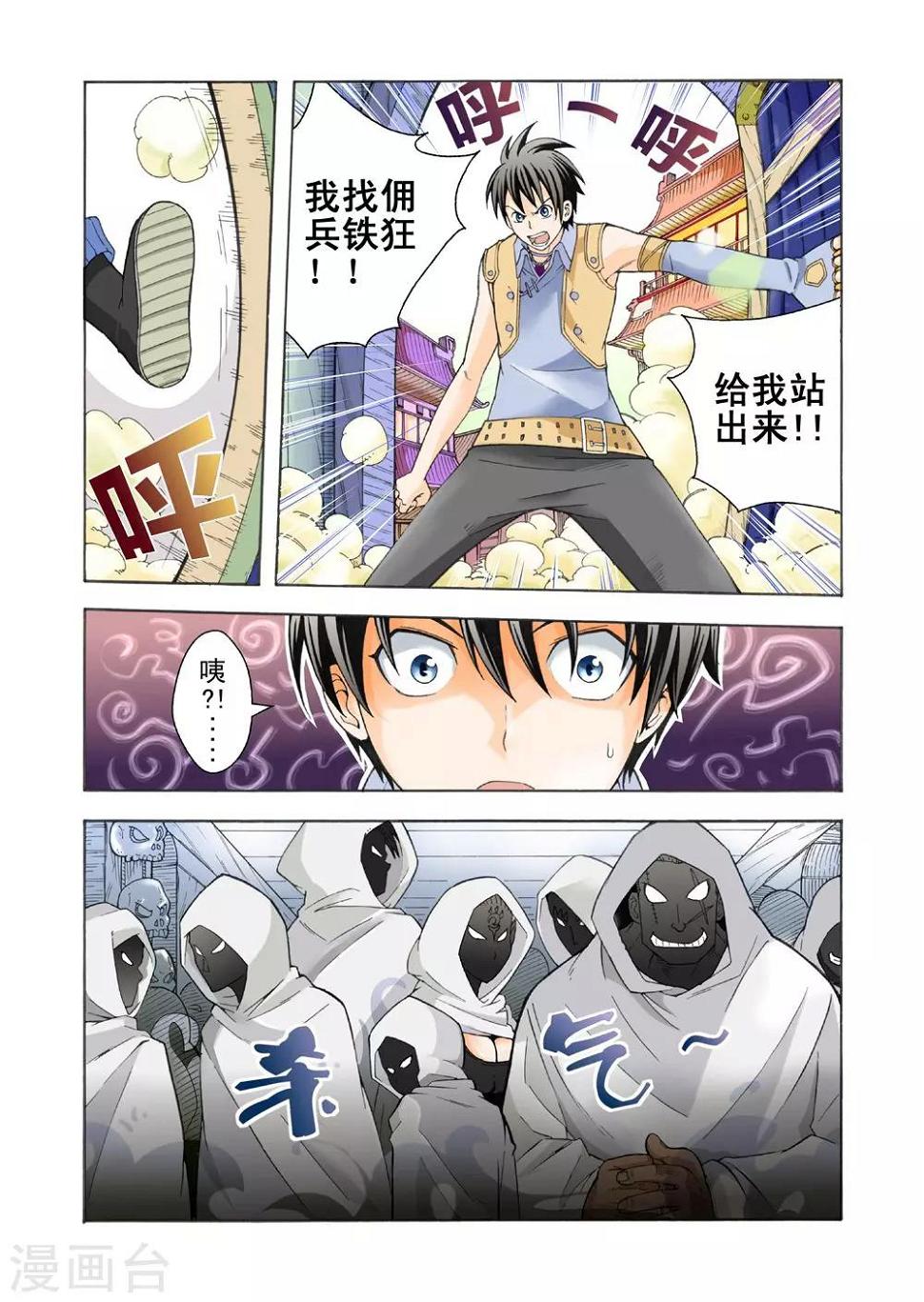 第14话 寻找狂铁6