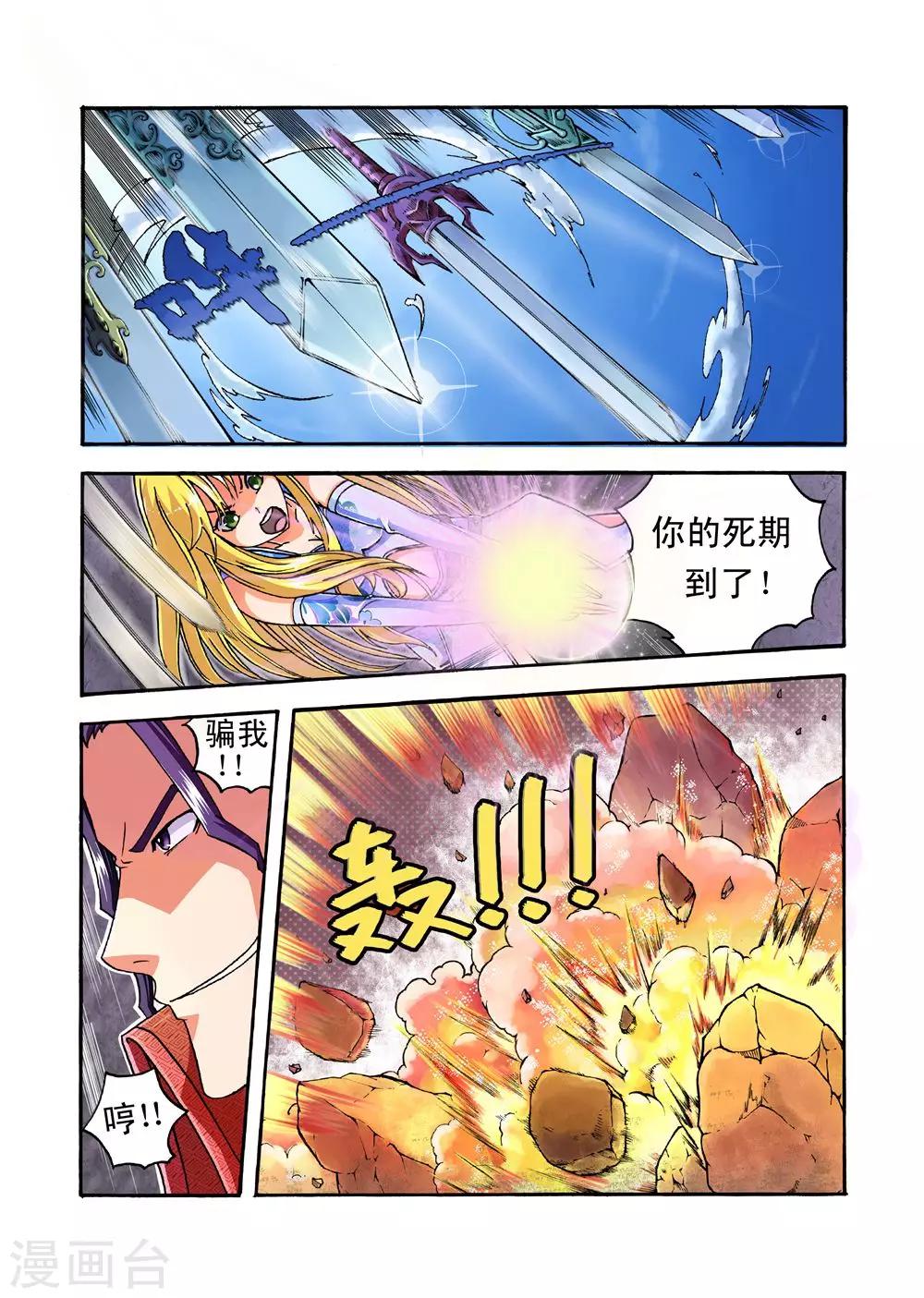 第32话 青铜蛮牛4