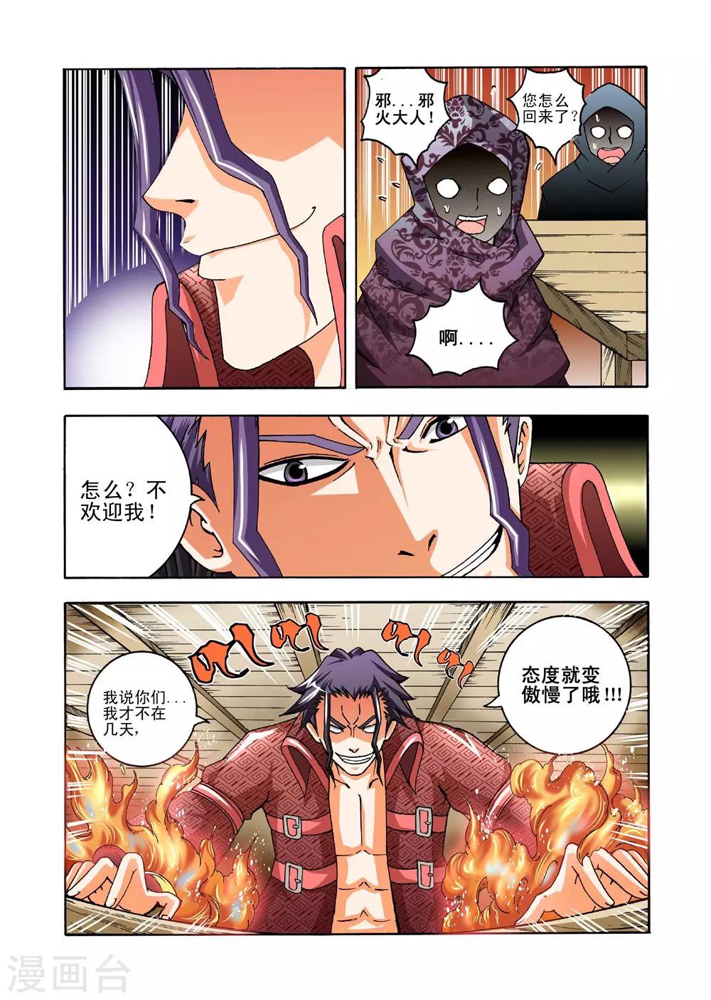 第31话 邪火16