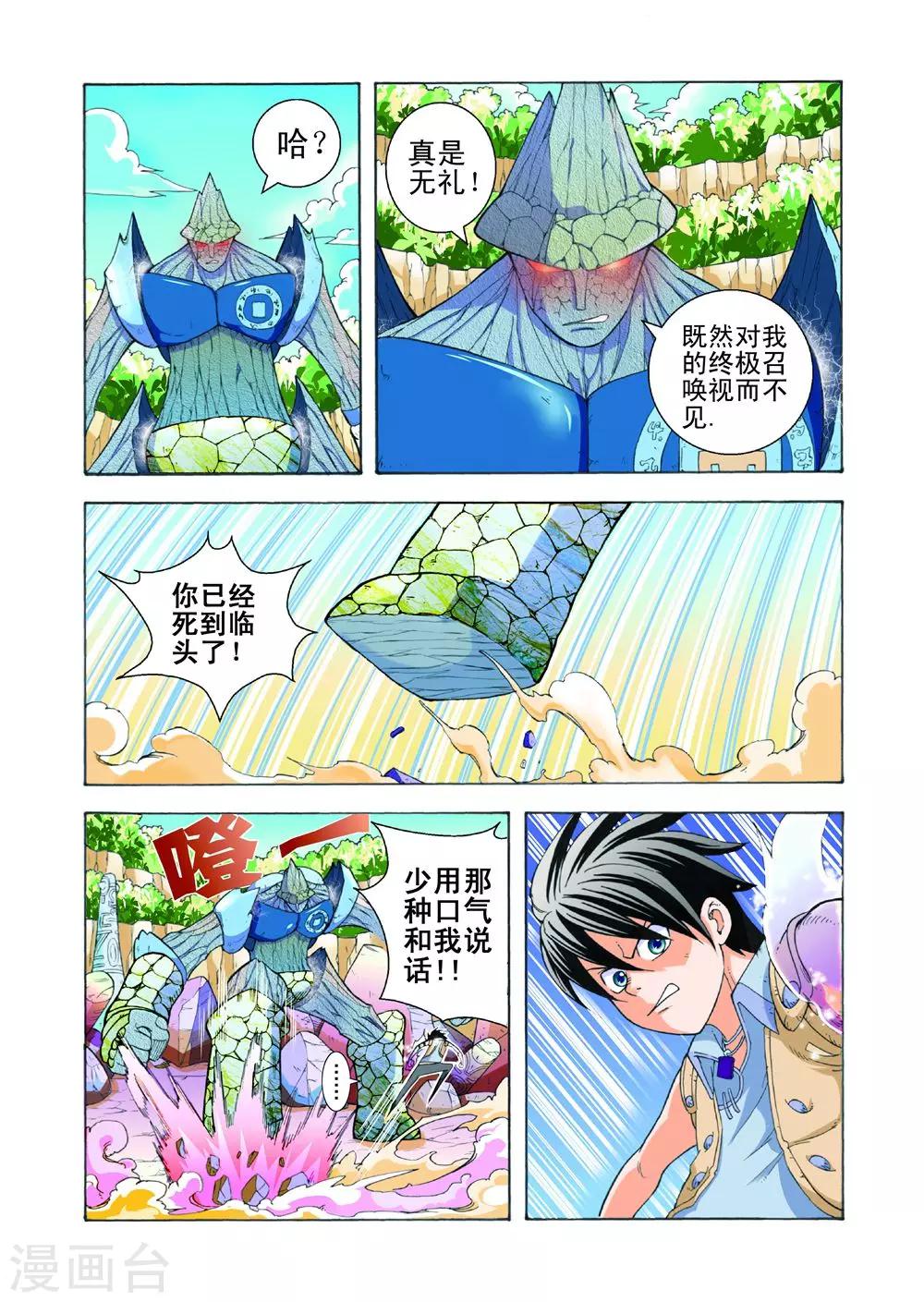 第18话 岩石战体3