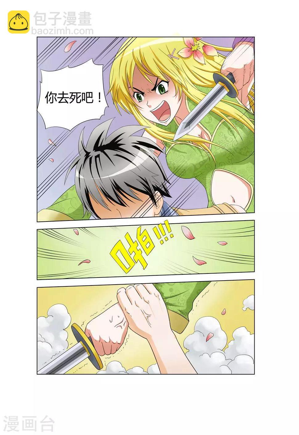 第26话 危险的告白11